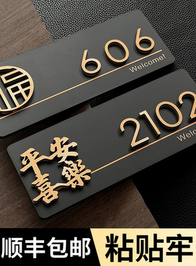 亚克力门牌号码牌家用轻奢入户门口装饰磁吸门牌号高级感创意定制高档酒店住宅房间房号数字贴2025年新款订制