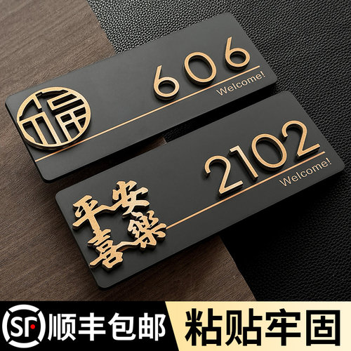 门牌号码牌家用定制高档粘贴牢固