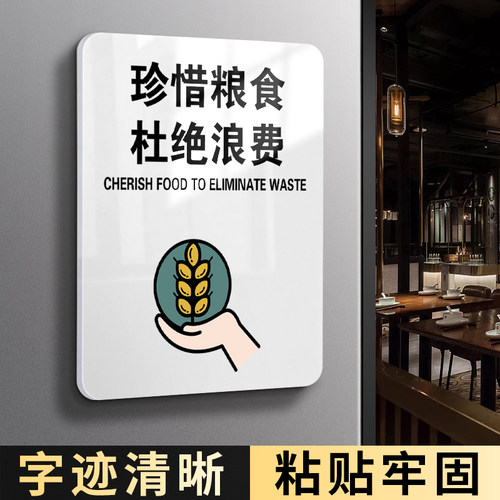 亚克力珍惜粮食提示牌光盘行动