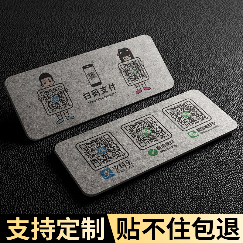 收付款二维码展示牌定制粘贴牢固
