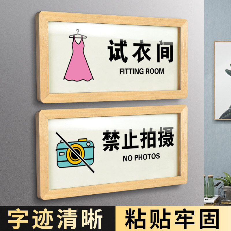 亚克力试衣间字牌提示牌创意温馨商场服装店女装门牌标语挂牌更衣室