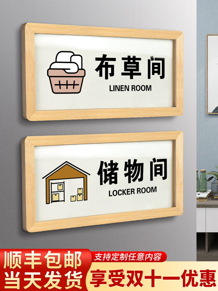 布草间标识牌仓库储物间门牌消毒无菌室总经理办公室标牌创意挂牌