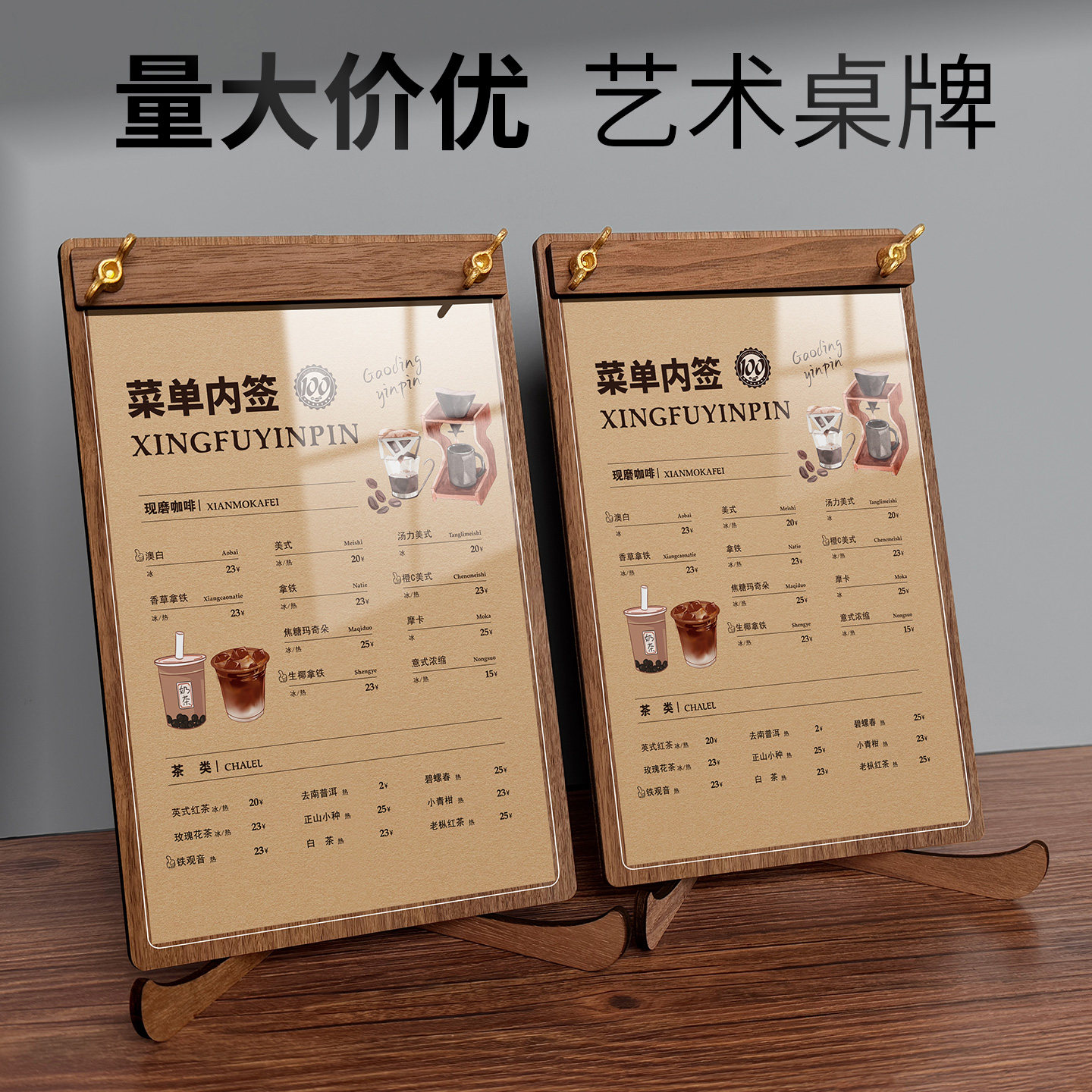 高档菜单价格展示牌台卡站立稳固图片