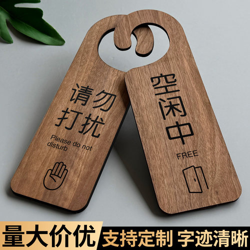 木质双面请勿打扰门挂牌厚实耐用