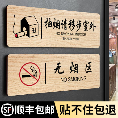 木质无烟区抽烟请移步室外