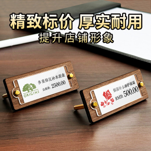 高档价格牌展示牌标签台卡架木质台签广告牌价目价钱标价牌桌面商品标价签立牌桌牌亚克力产品介绍说明标识牌