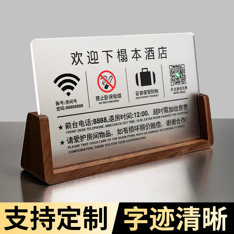 胡桃木无线WiFi密码提示牌禁烟牌图片