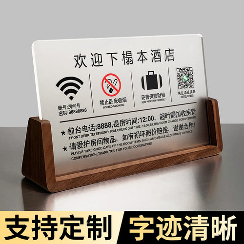 胡桃木无线WiFi密码提示牌禁烟牌