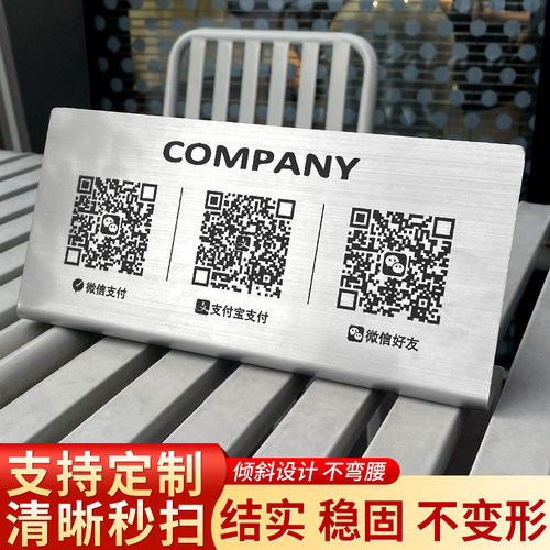 收款码摆台二维码展示牌收钱定制