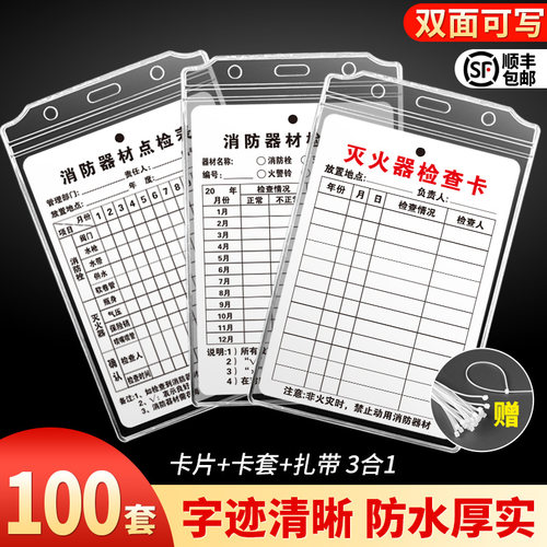 消防器材检查记录卡提示牌标识牌