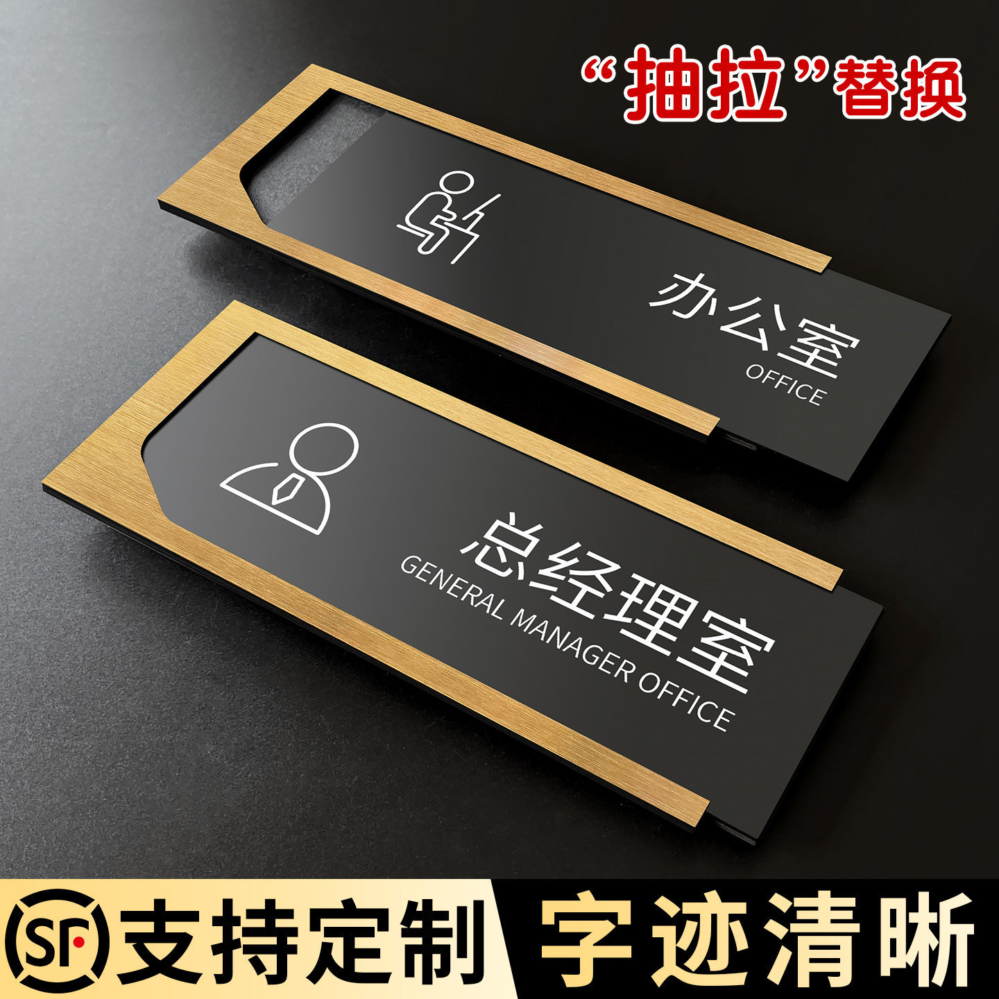 不锈钢抽拉总经理室门牌字迹清晰