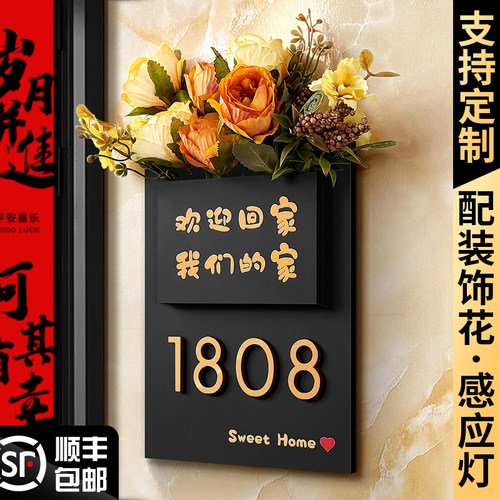 插花门牌号码牌家用定制粘贴牢固
