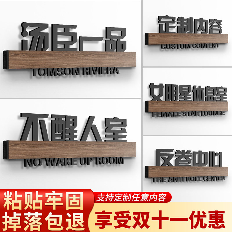 宿舍寝室门牌搞笑搞怪牌子定制不醒人室创意个性房间提示牌汤臣一品亚