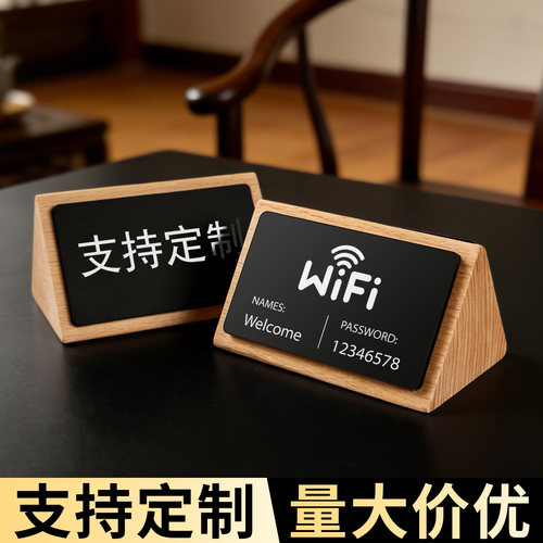高档无线网WiFi提示立牌支持定制