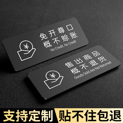 本店概不赊账温馨提示牌粘贴牢固