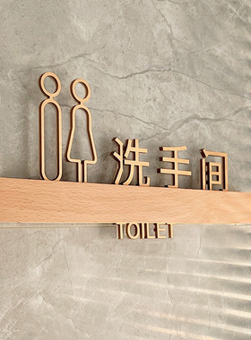 洗手间标识牌男女卫生间指示牌厕所门牌定制办公室酒店WC创意公厕个性标志亚克力高档牌子标示标志标牌提示牌
