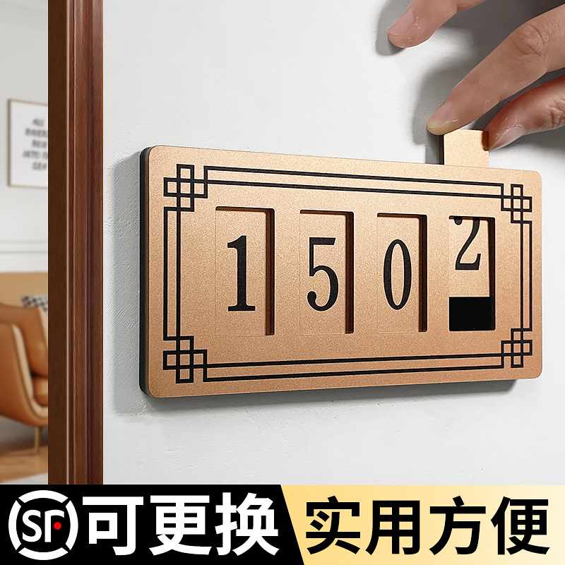 亚克力可更换式门牌号码牌家用轻奢入户门号牌定制高级感酒店宾馆包厢房间创意房号宿舍办公室户外抽拉数字贴