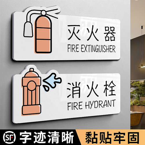 亚克力灭火器温馨提示牌粘贴牢固