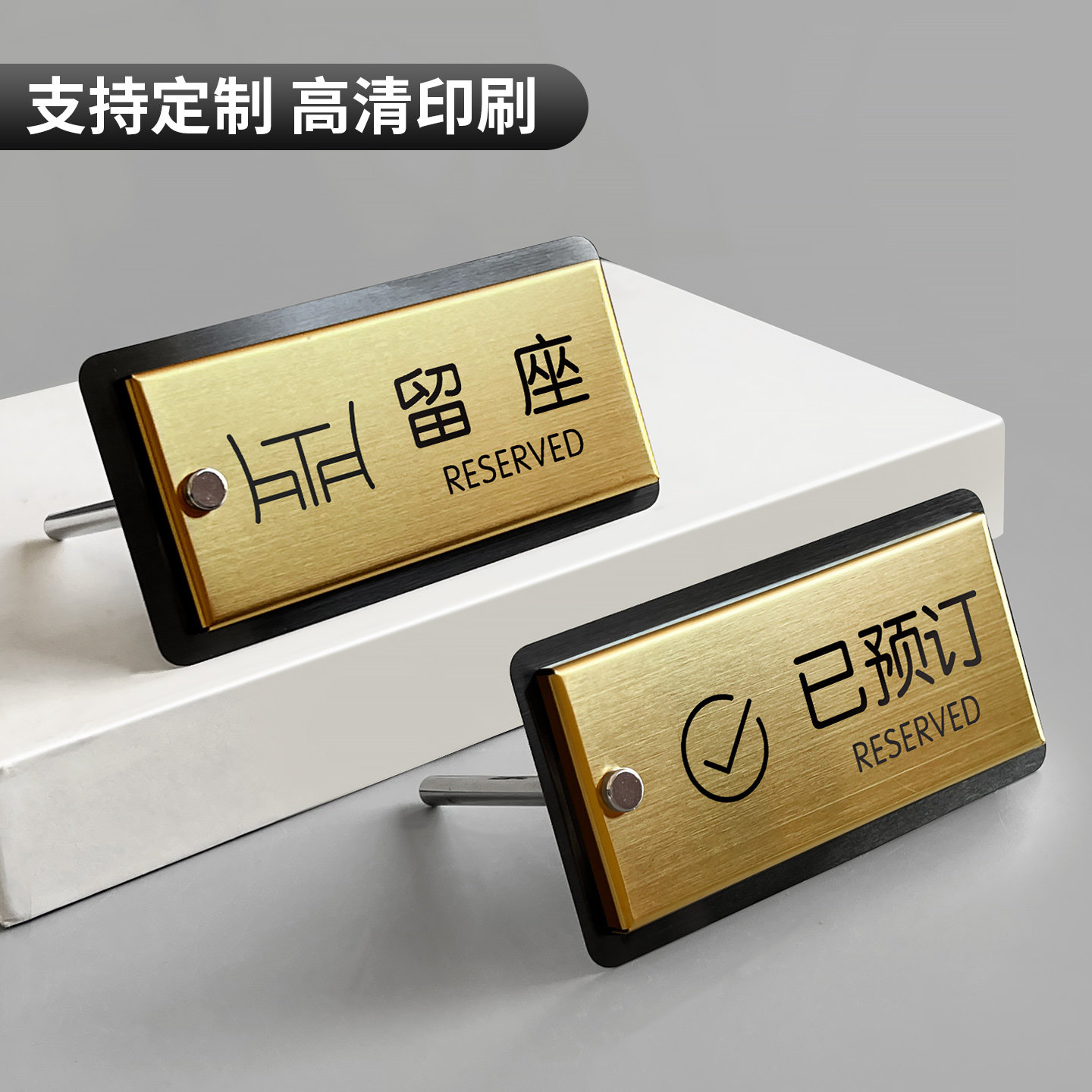 留座牌预订桌面提示立牌定制不锈钢留位牌已预定预留提示牌餐厅饭店餐