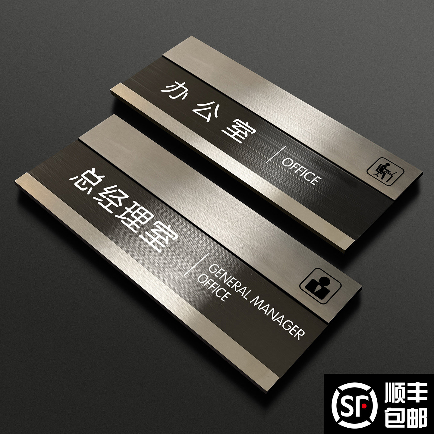 不锈钢抽插可替换办公室门牌标识牌定制高档可更换公司部门科室总经理室门头牌门口标志会议董事长室标示标牌