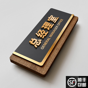 高档可替换总经理办公室门牌定制可抽拉铭牌公司部门标示标牌贴会议室财务室实木科室牌标识牌可更换门口牌子