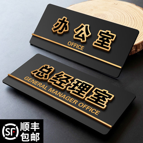 亚克力总经理办公室门牌粘贴牢固