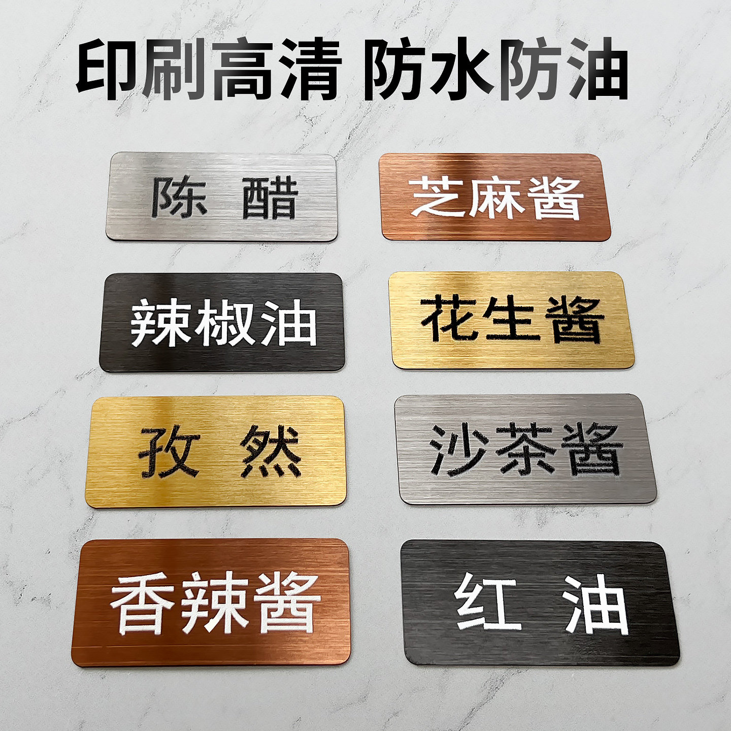 不锈钢自助餐厅调料牌贴不住包退图片