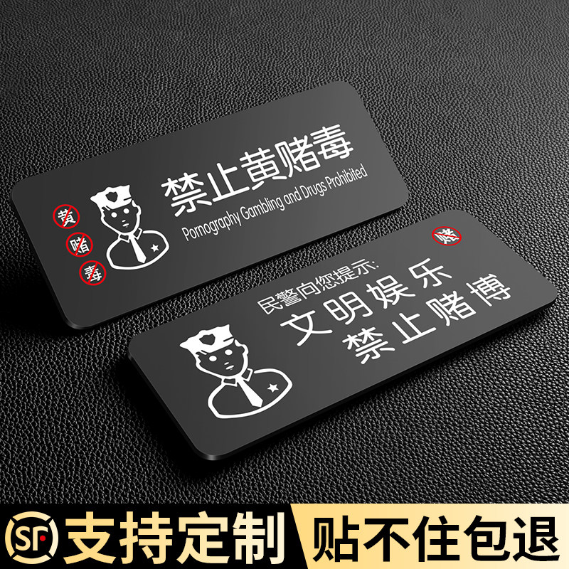 禁止黄赌毒识标牌定制棋牌室休闲娱乐请勿吸烟赌博标识警示牌酒店客房严禁卖淫温馨提示牌内有监控亚克力贴纸,文具电教/文化用品/商务用品,标志牌/提示牌/付款码,淘宝优惠券,粉丝福利购,淘宝优惠卷