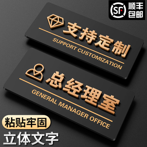 高档创意办公室科室门牌粘贴牢固