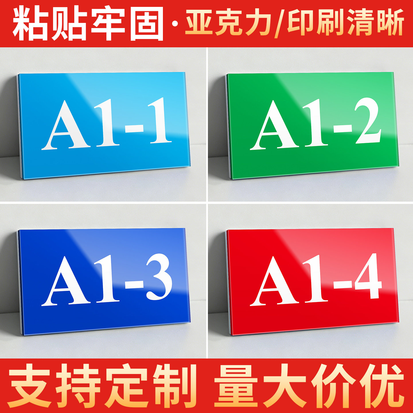 亚克力数字号码牌机器设备编号牌仓库货架排列分类编码车间标签贴酒店