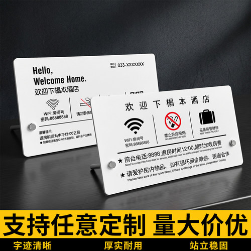 酒店客房WiFi温馨提示牌量大价优