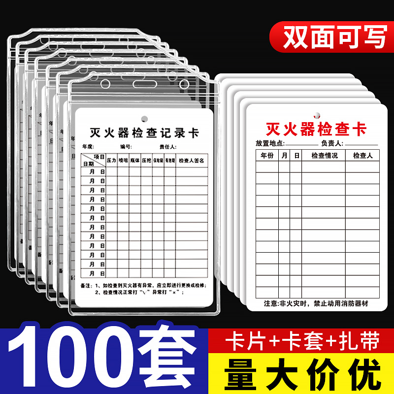 灭火器检查记录卡消防器材点检卡