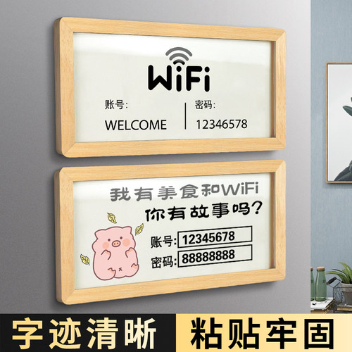 无线WiFi密码提示牌松木框定制