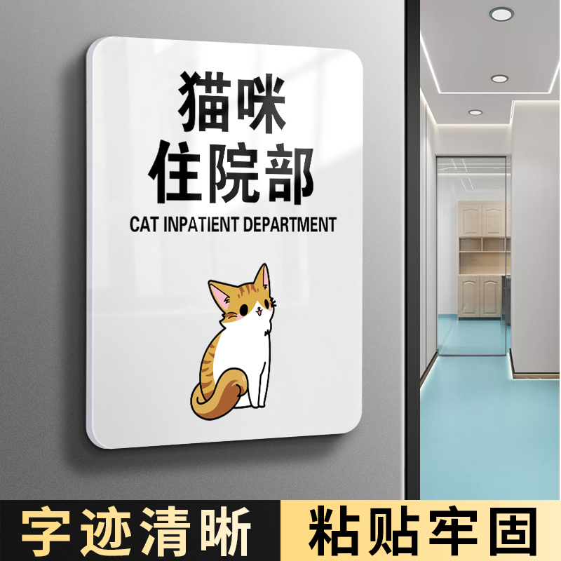 喵咪狗狗住院部门牌动物医院犬诊猫诊室提示牌宠物店洗护寄养区标