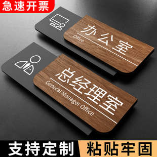 亚克力总经理门牌办公室标识牌公司科室部门会议室财务标志定制标示门贴指示牌仓库门口挂牌标牌提示牌子定做