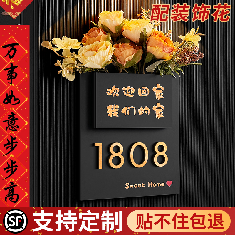 插花门牌号码牌家用高级感定制