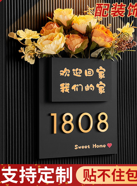 门牌号码牌家用自粘2025新款门牌号高级感轻奢创意高档家庭入户门号牌定制小区住宅门口插花装饰感应灯数字贴