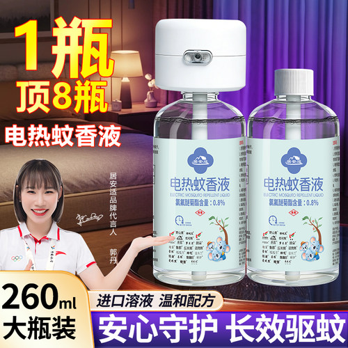 电热蚊香液大瓶装无味母婴儿宠物