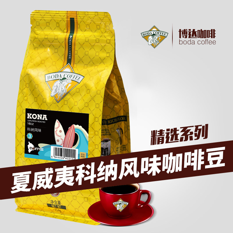 博达夏威夷科纳咖啡豆纯黑咖啡粉图片