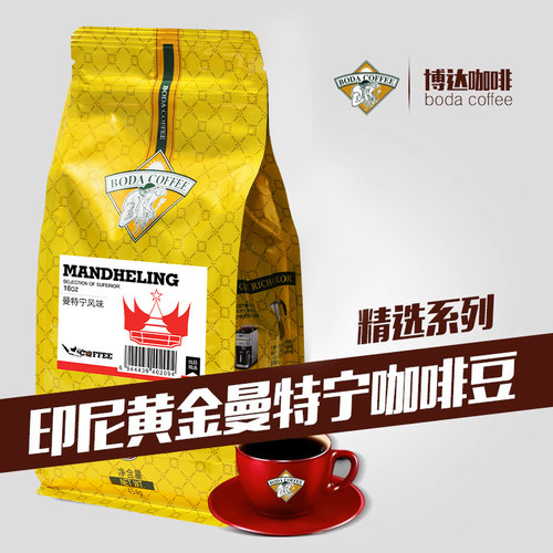 博达黄金曼特宁咖啡豆阿拉比卡