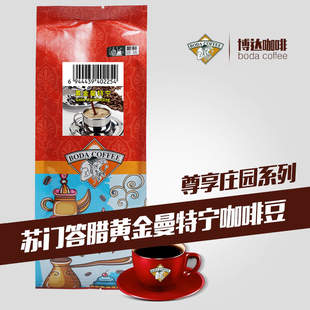 博达苏门答腊黄金曼特宁精品咖啡豆新鲜烘焙可现磨纯黑咖啡粉227g