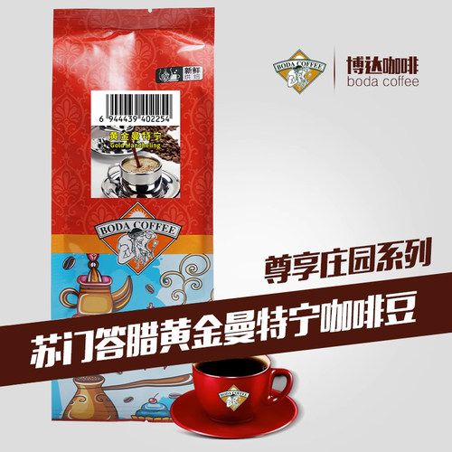 博达苏门答腊黄金精品227g咖啡豆