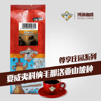 博达夏威夷科纳kona咖啡豆 新鲜烘焙可现磨纯黑咖啡粉袋装227g