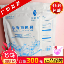 【2送1】正品明星秀8杯水补水保湿珍珠粉300g八杯水祛黄细肤面膜