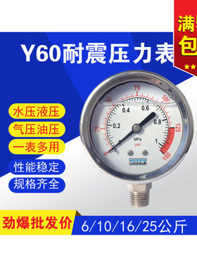 耐震不锈钢压力表 Y60水压表油压表液压表 水处理压力表 0-2.5mpa