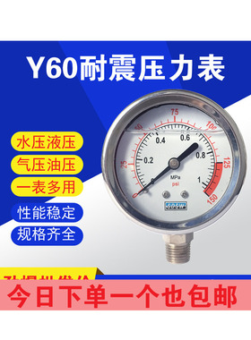 耐震不锈钢压力表 Y60水压表油压表液压表 水处理压力表 0-2.5mpa