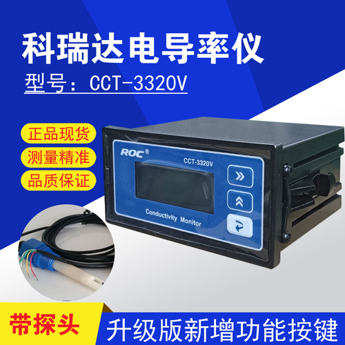 科瑞达在线检测电导率仪