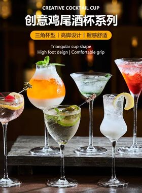 酒吧马天尼高脚杯子红酒香槟杯