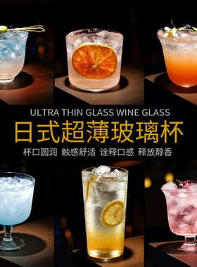 日式超薄鸡尾酒杯简约玻璃杯