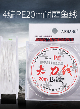AISHANG大力马PE20m白色鱼线4编PE20m鱼线子线防咬耐磨